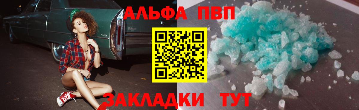Alpha-PVP Соль Киров