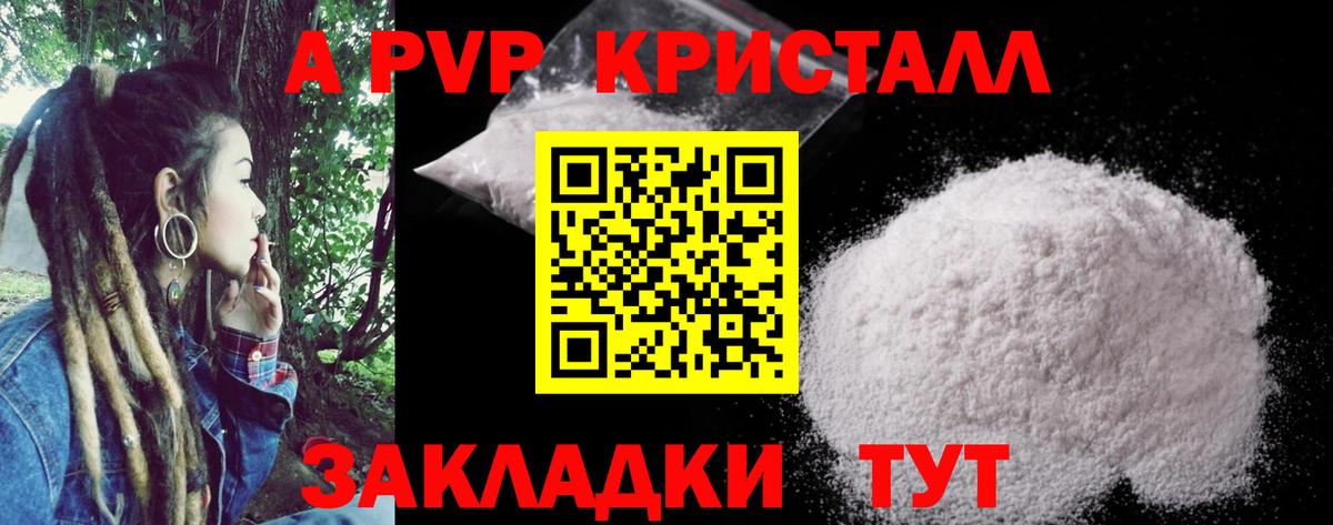 магазин продажи наркотиков  A-PVP кристаллы  Киров  Вход с VPN  Alpha-PVP Соль 