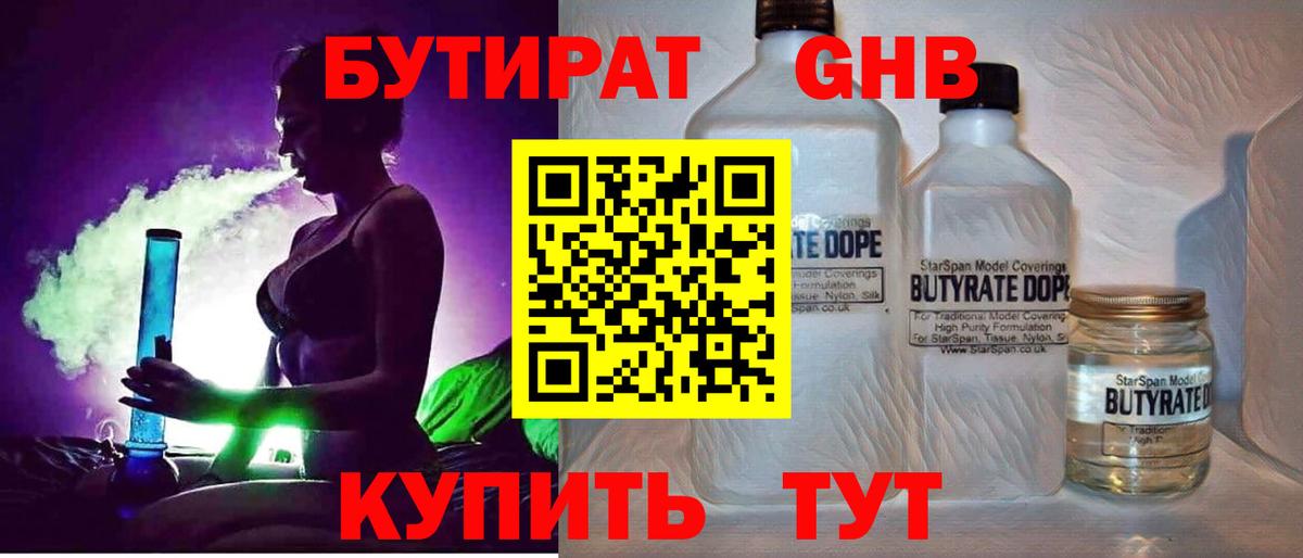 Бутират  Вход с VPN  Киров  Бутират Butirat 