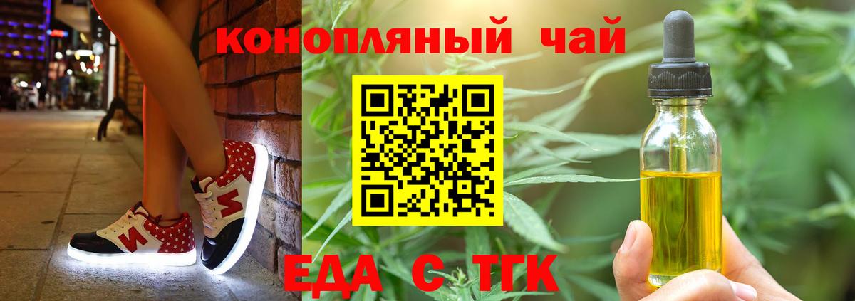Еда ТГК марихуана  Вход с VPN  Киров 