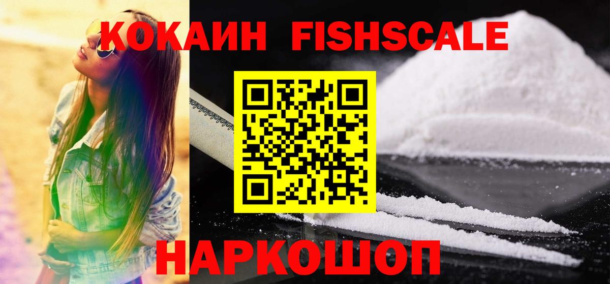 COCAIN FishScale Киров