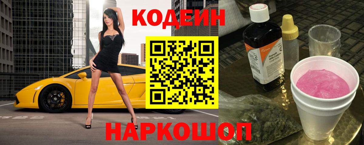 Кодеин напиток Lean (лин)  Вход с VPN  Codein напиток Lean (лин)  Киров 
