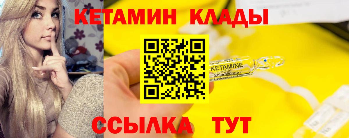 КЕТАМИН VHQ  Вход с VPN  Киров 