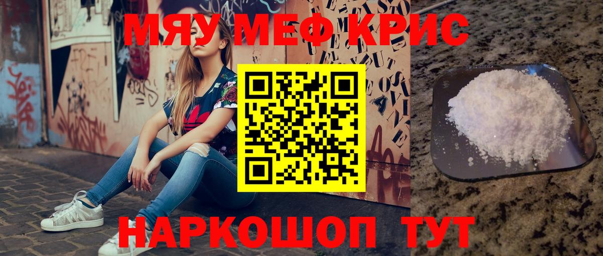 Мефедрон Киров